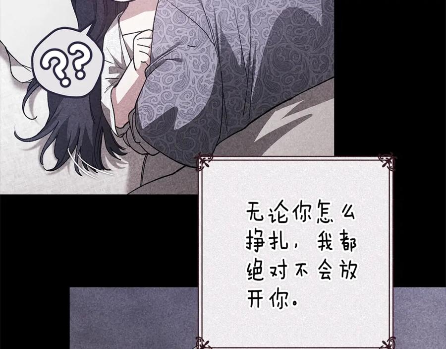 《这个婚反正也要完蛋》第89话 拥抱你，就拥有了一切 第164页