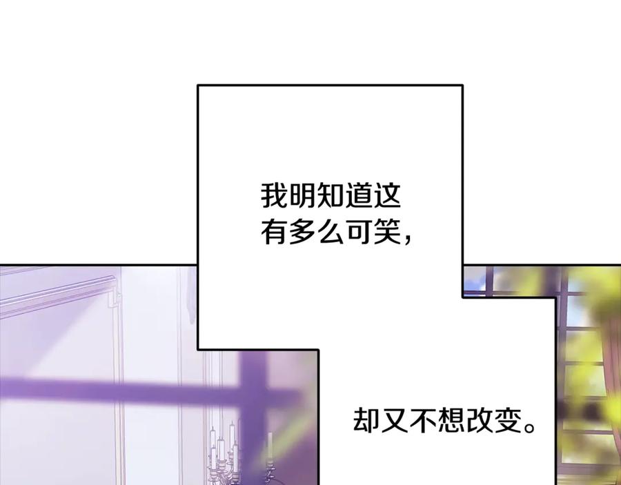 《这个婚反正也要完蛋》第89话 拥抱你，就拥有了一切 第111页