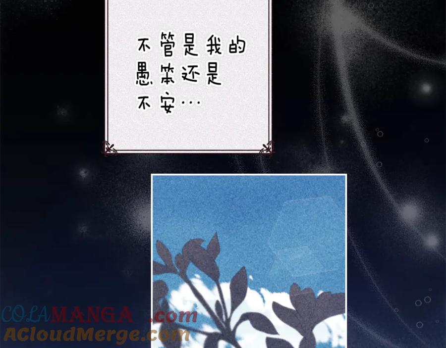 《这个婚反正也要完蛋》第89话 拥抱你，就拥有了一切 第169页