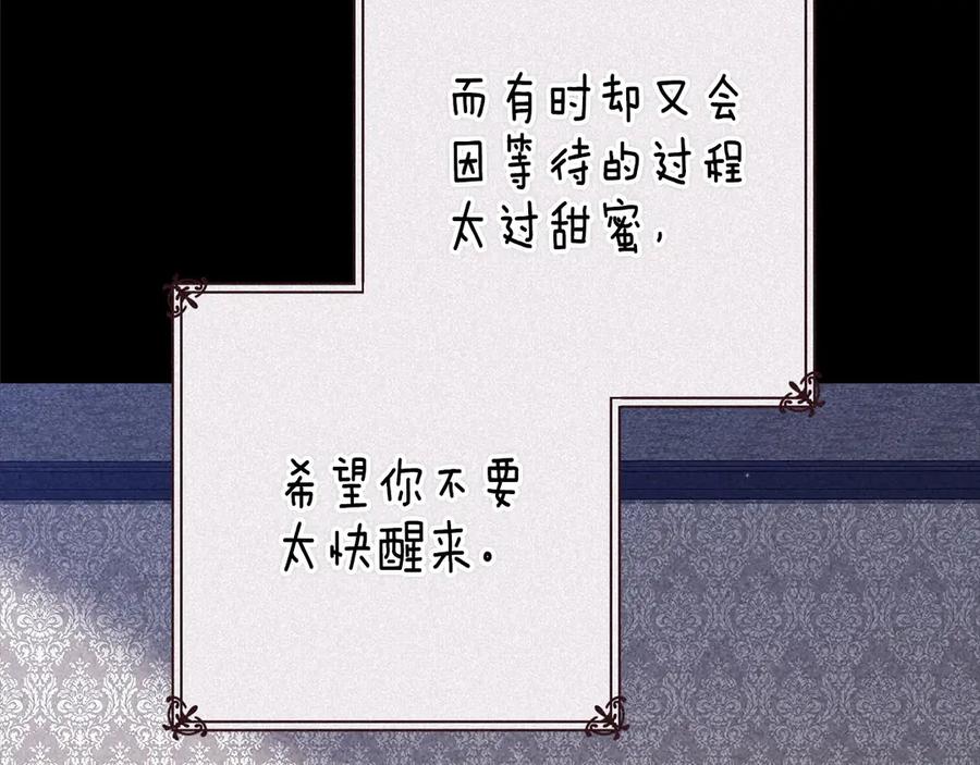 《这个婚反正也要完蛋》第89话 拥抱你，就拥有了一切 第155页