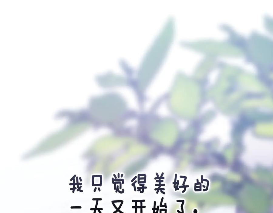 《这个婚反正也要完蛋》第89话 拥抱你，就拥有了一切 第172页
