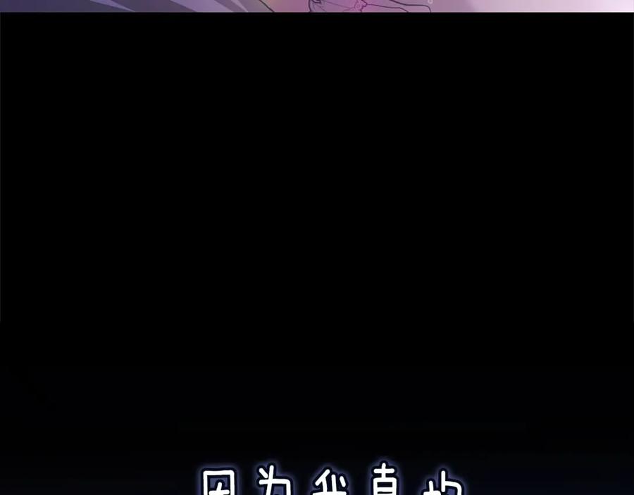 《这个婚反正也要完蛋》第89话 拥抱你，就拥有了一切 第135页