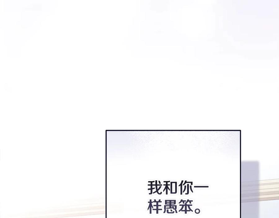 《这个婚反正也要完蛋》第89话 拥抱你，就拥有了一切 第98页