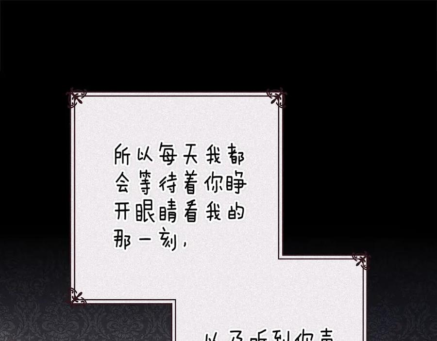 《这个婚反正也要完蛋》第89话 拥抱你，就拥有了一切 第148页