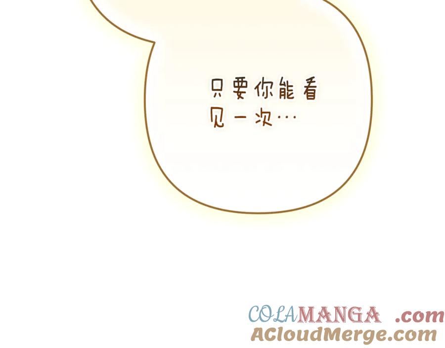 《这个婚反正也要完蛋》第89话 拥抱你，就拥有了一切 第121页