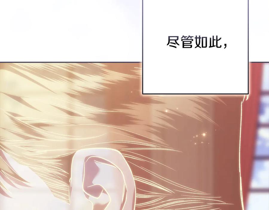 《这个婚反正也要完蛋》第89话 拥抱你，就拥有了一切 第118页