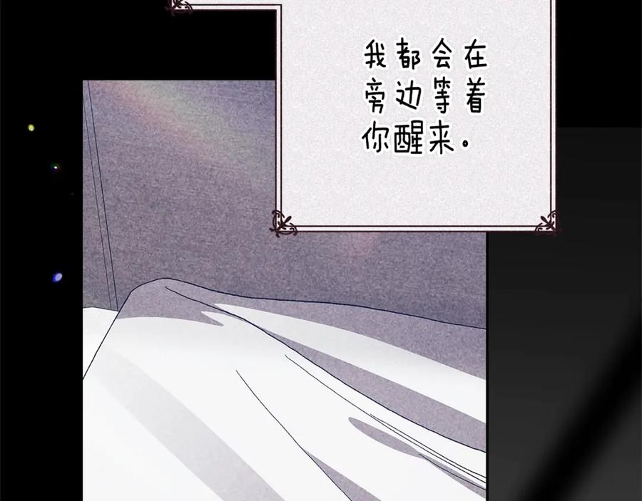 《这个婚反正也要完蛋》第89话 拥抱你，就拥有了一切 第142页