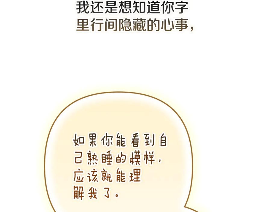 《这个婚反正也要完蛋》第89话 拥抱你，就拥有了一切 第120页