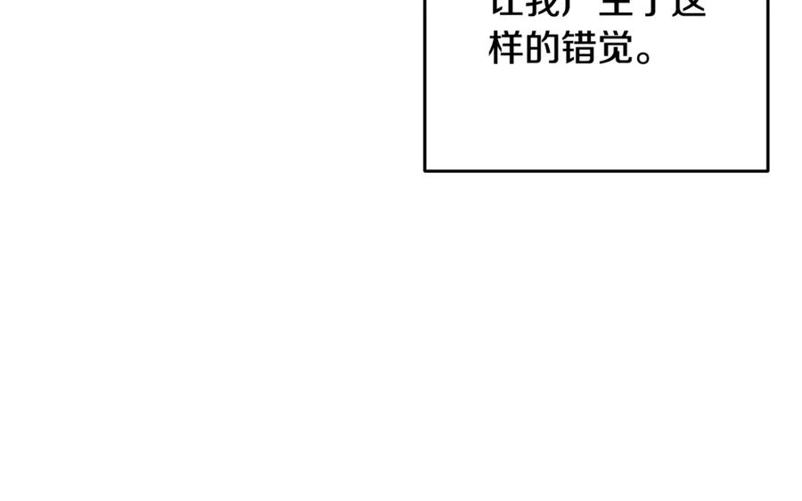 《这个婚反正也要完蛋》第89话 拥抱你，就拥有了一切 第110页