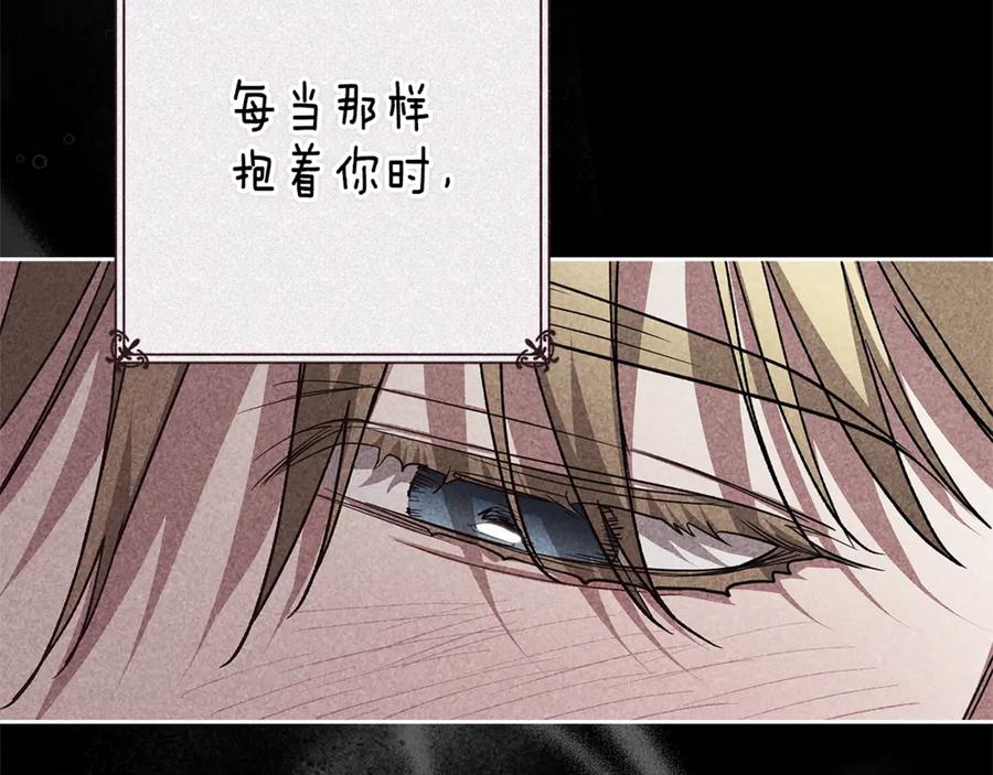 《这个婚反正也要完蛋》第89话 拥抱你，就拥有了一切 第167页