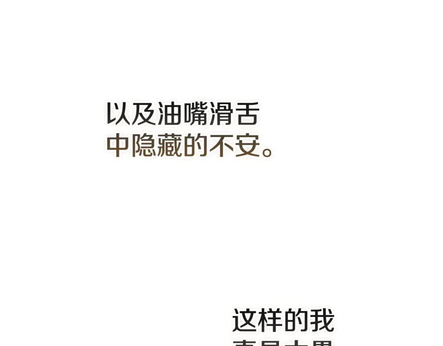 《这个婚反正也要完蛋》第89话 拥抱你，就拥有了一切 第123页