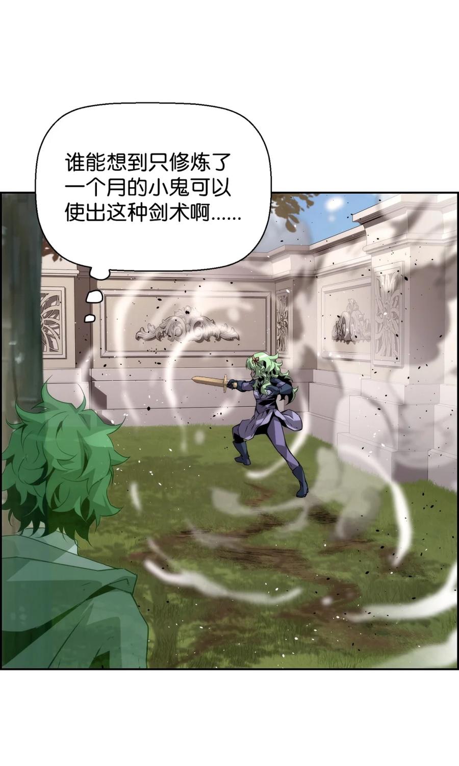 《死灵法师的进化特质》11 薇薇安的过去 第71页
