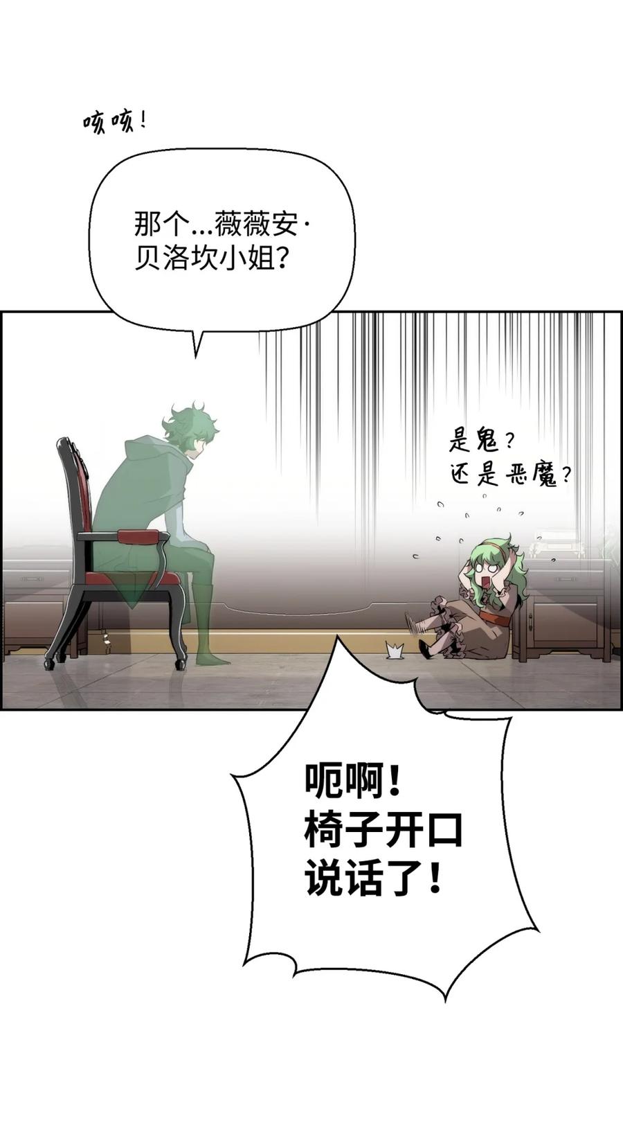 《死灵法师的进化特质》11 薇薇安的过去 第24页
