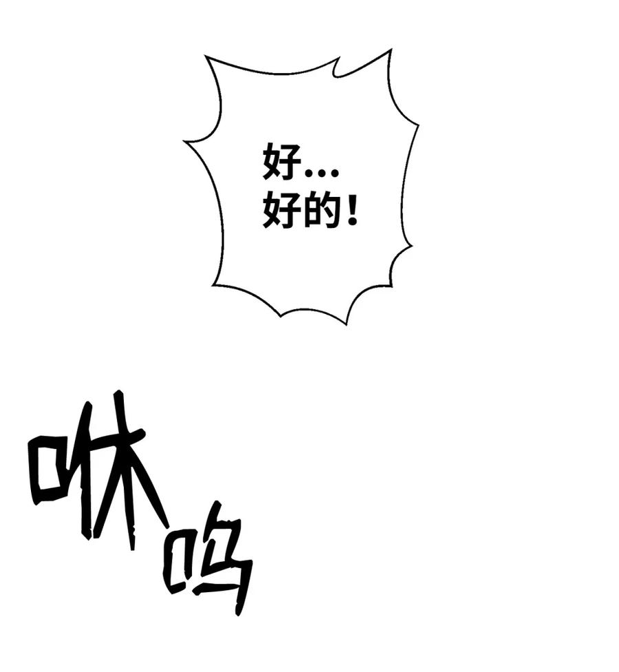 《死灵法师的进化特质》11 薇薇安的过去 第88页