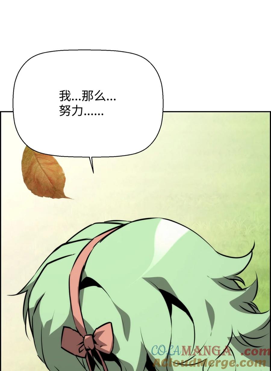 《死灵法师的进化特质》11 薇薇安的过去 第81页