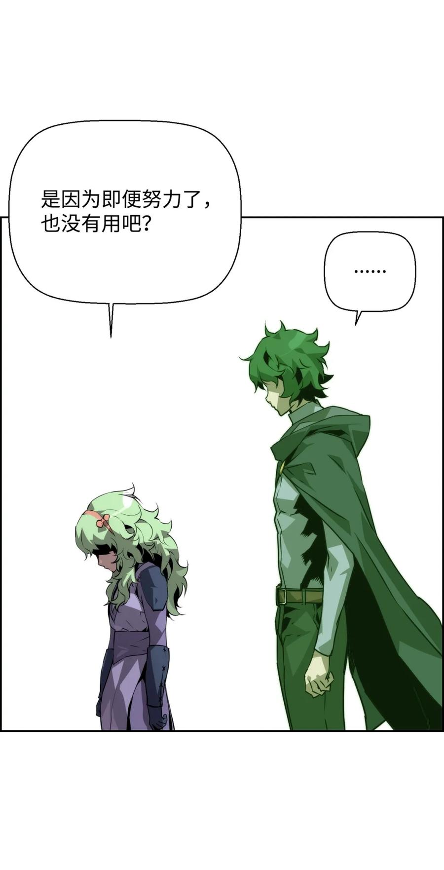 《死灵法师的进化特质》11 薇薇安的过去 第83页