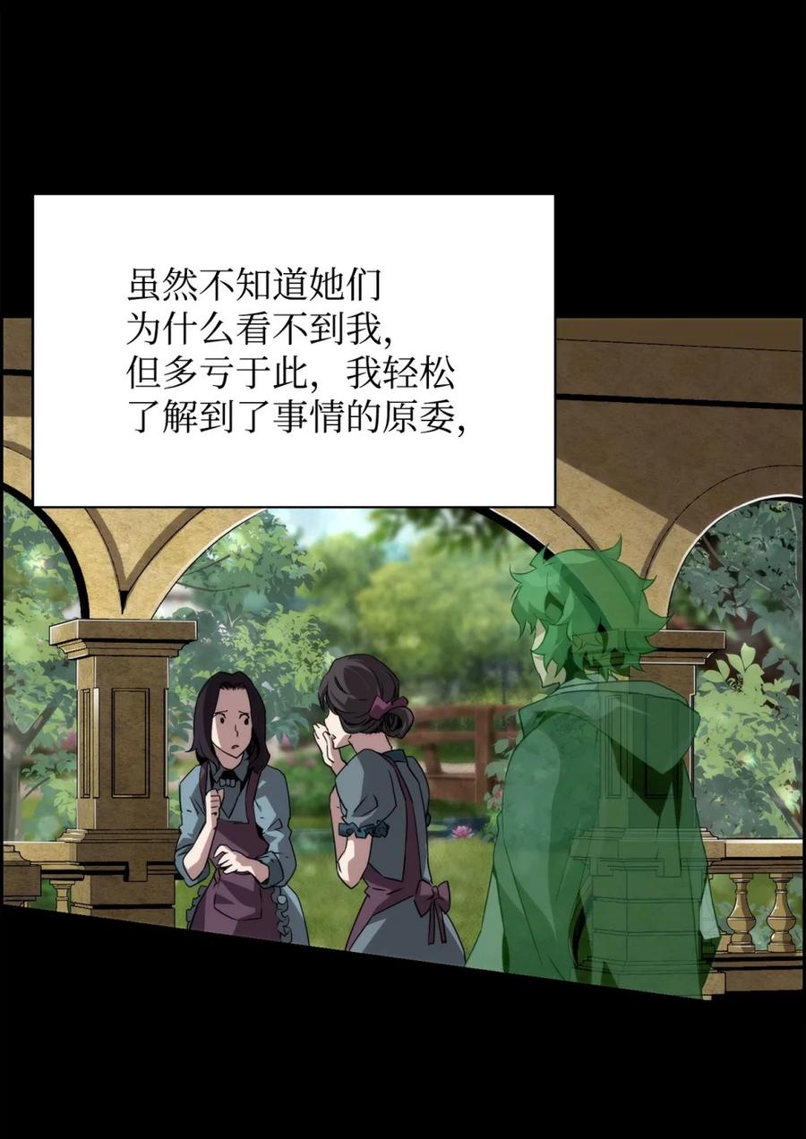 《死灵法师的进化特质》11 薇薇安的过去 第32页