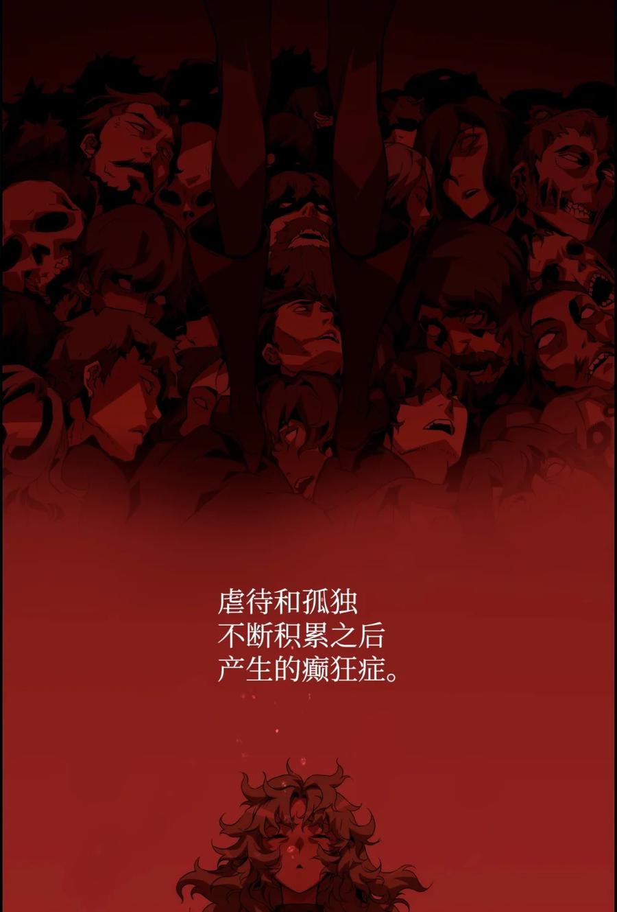 《死灵法师的进化特质》11 薇薇安的过去 第40页