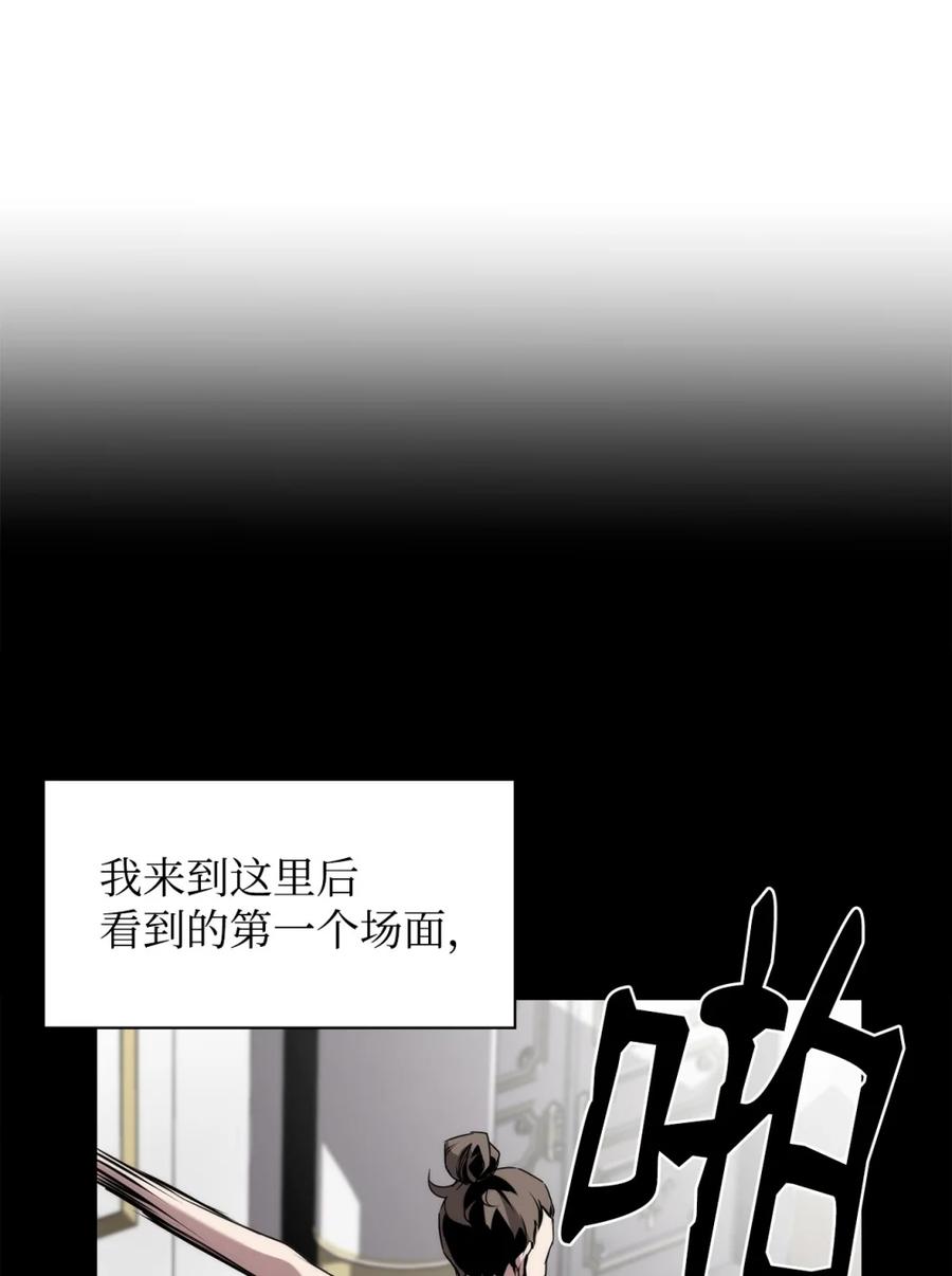 《死灵法师的进化特质》11 薇薇安的过去 第30页