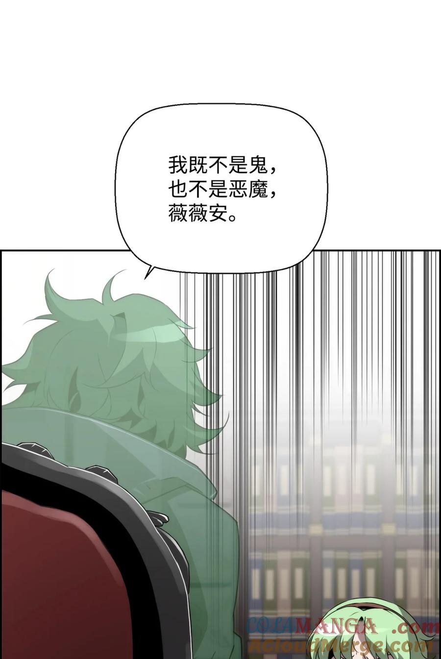 《死灵法师的进化特质》11 薇薇安的过去 第25页