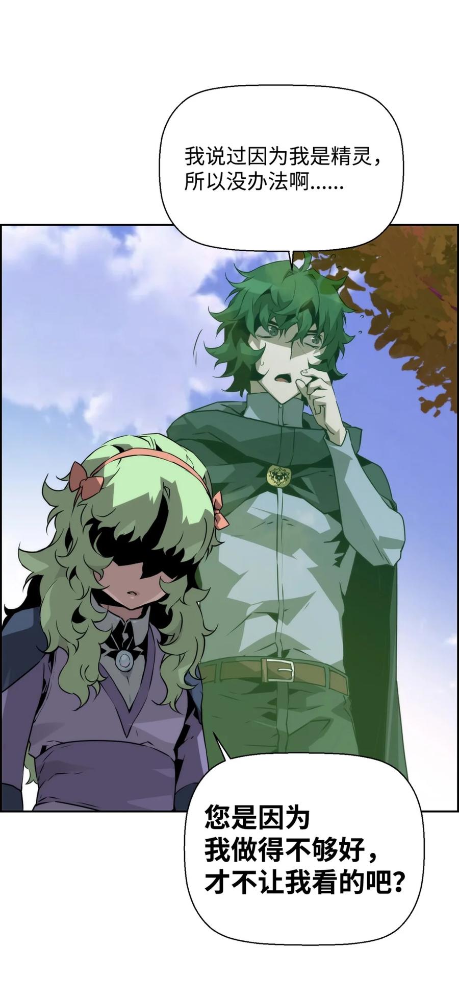 《死灵法师的进化特质》11 薇薇安的过去 第79页