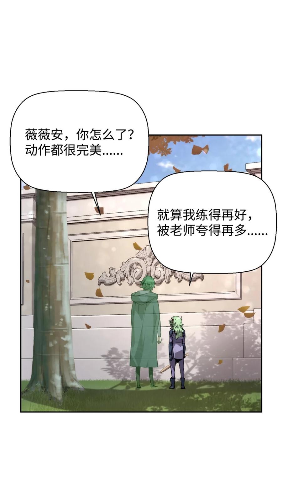 《死灵法师的进化特质》11 薇薇安的过去 第76页