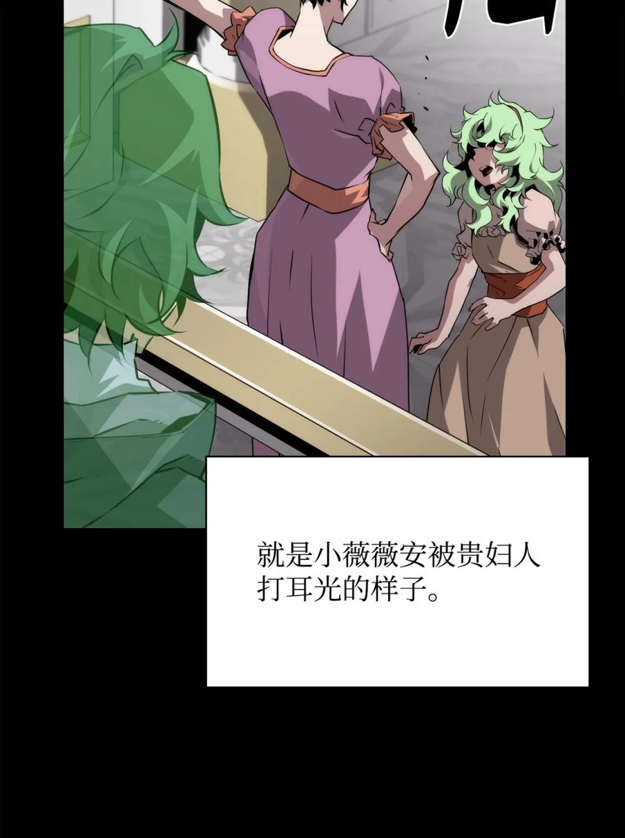 《死灵法师的进化特质》11 薇薇安的过去 第31页