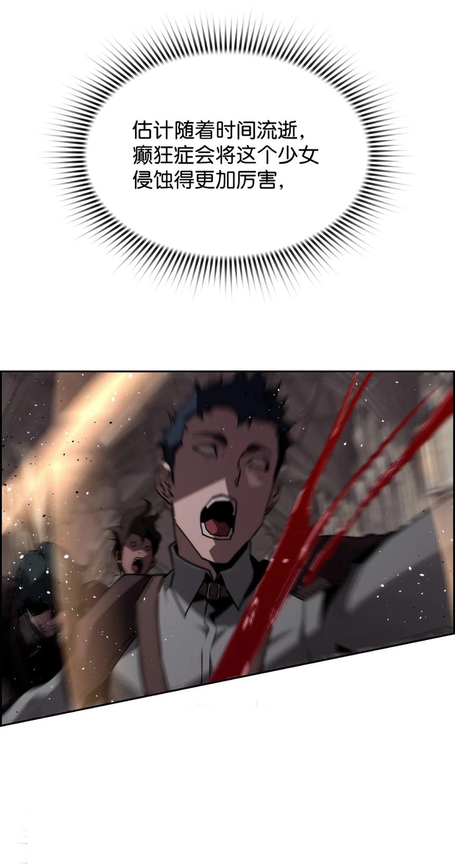 《死灵法师的进化特质》11 薇薇安的过去 第42页