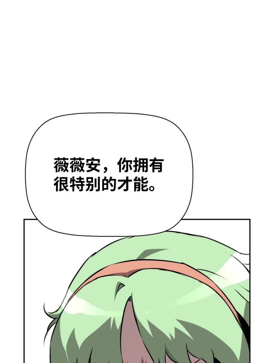 《死灵法师的进化特质》11 薇薇安的过去 第50页