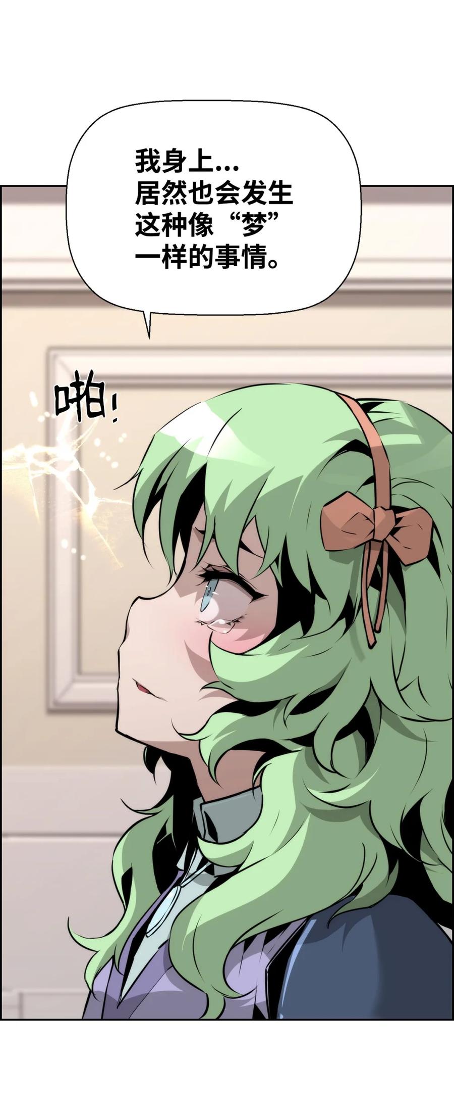 《死灵法师的进化特质》11 薇薇安的过去 第98页