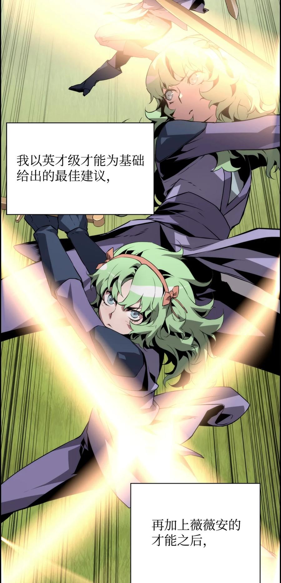 《死灵法师的进化特质》11 薇薇安的过去 第67页