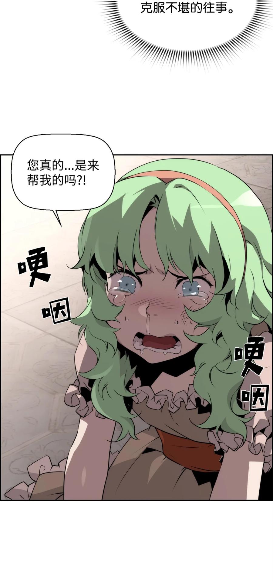 《死灵法师的进化特质》11 薇薇安的过去 第47页