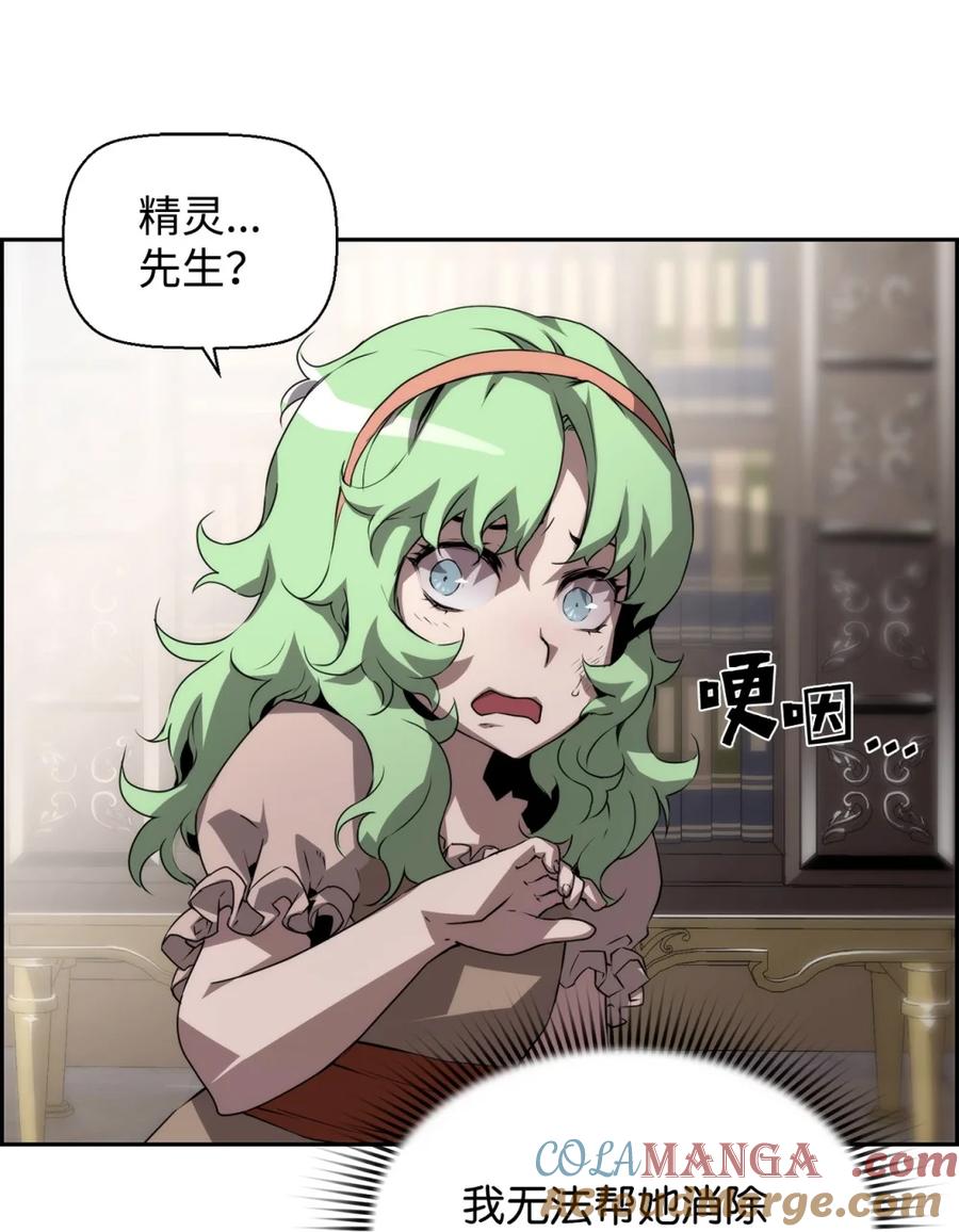 《死灵法师的进化特质》11 薇薇安的过去 第45页