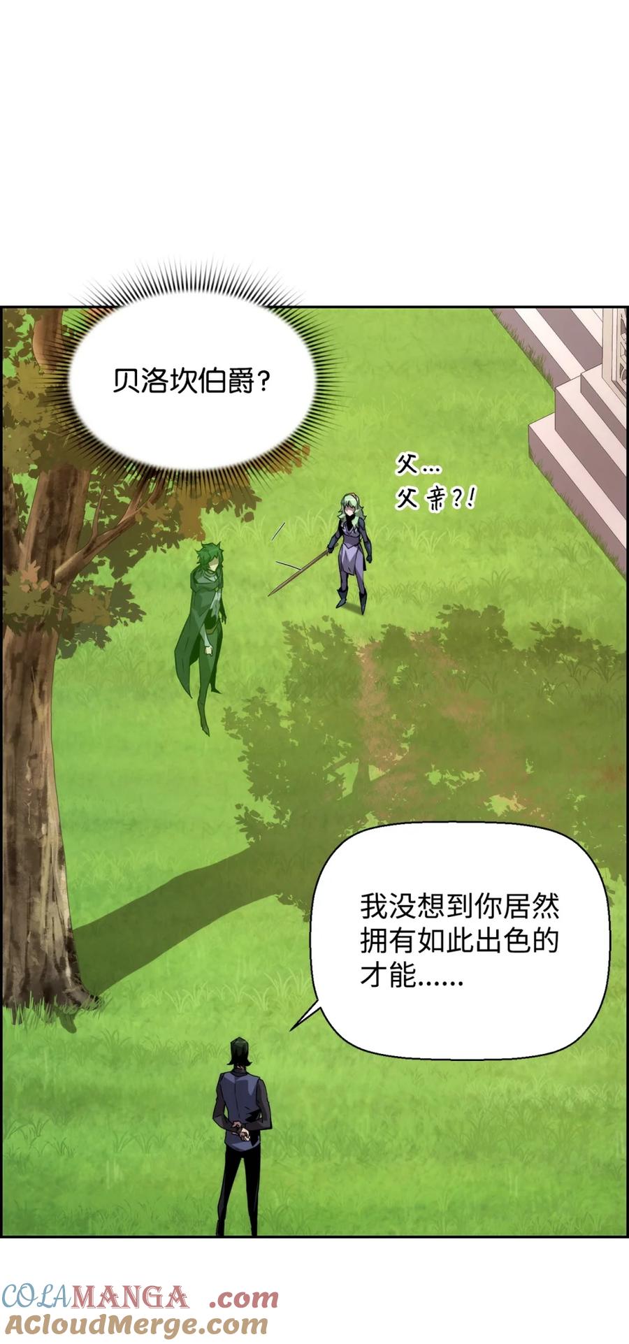 《死灵法师的进化特质》11 薇薇安的过去 第85页
