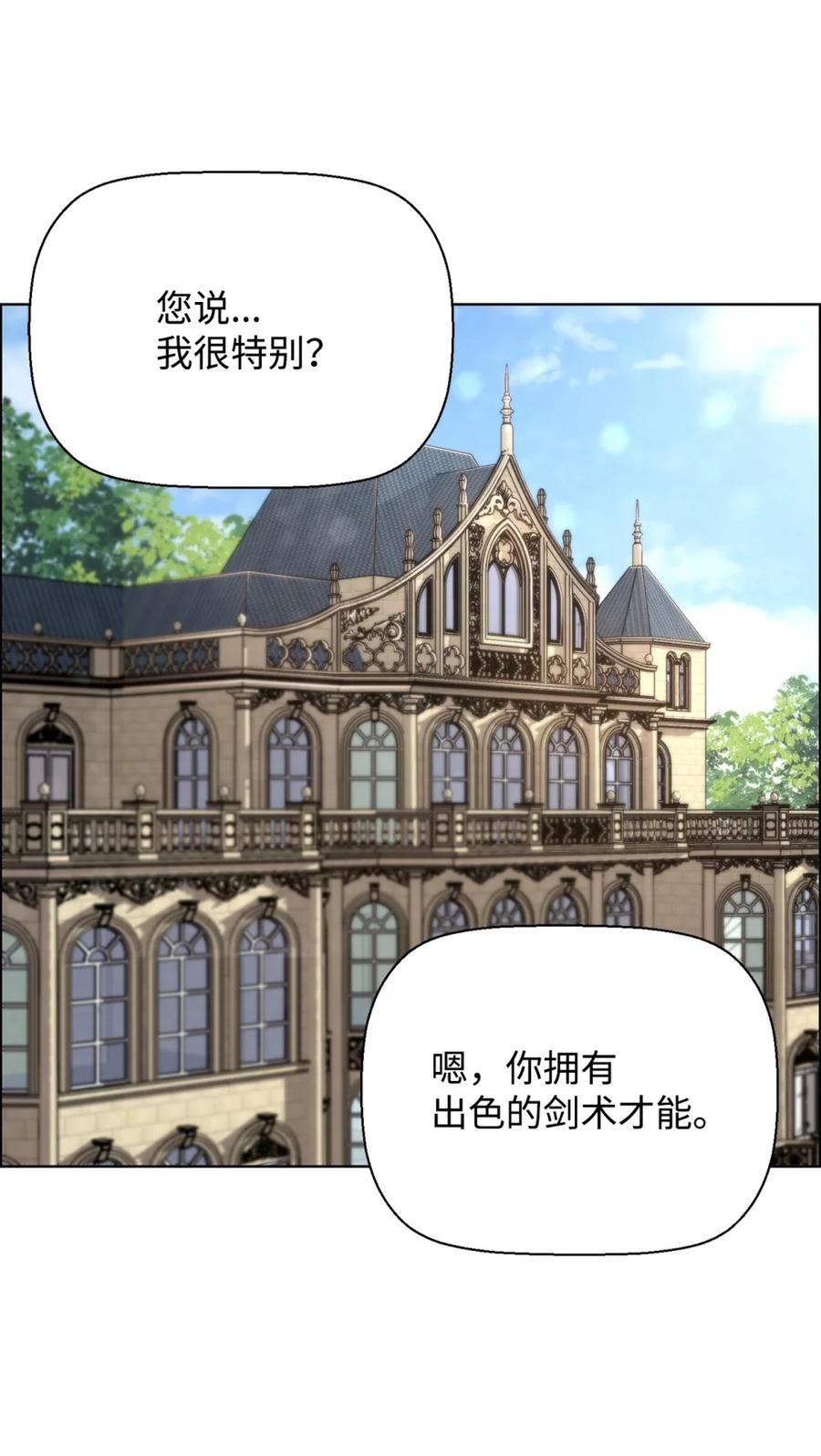 《死灵法师的进化特质》11 薇薇安的过去 第52页