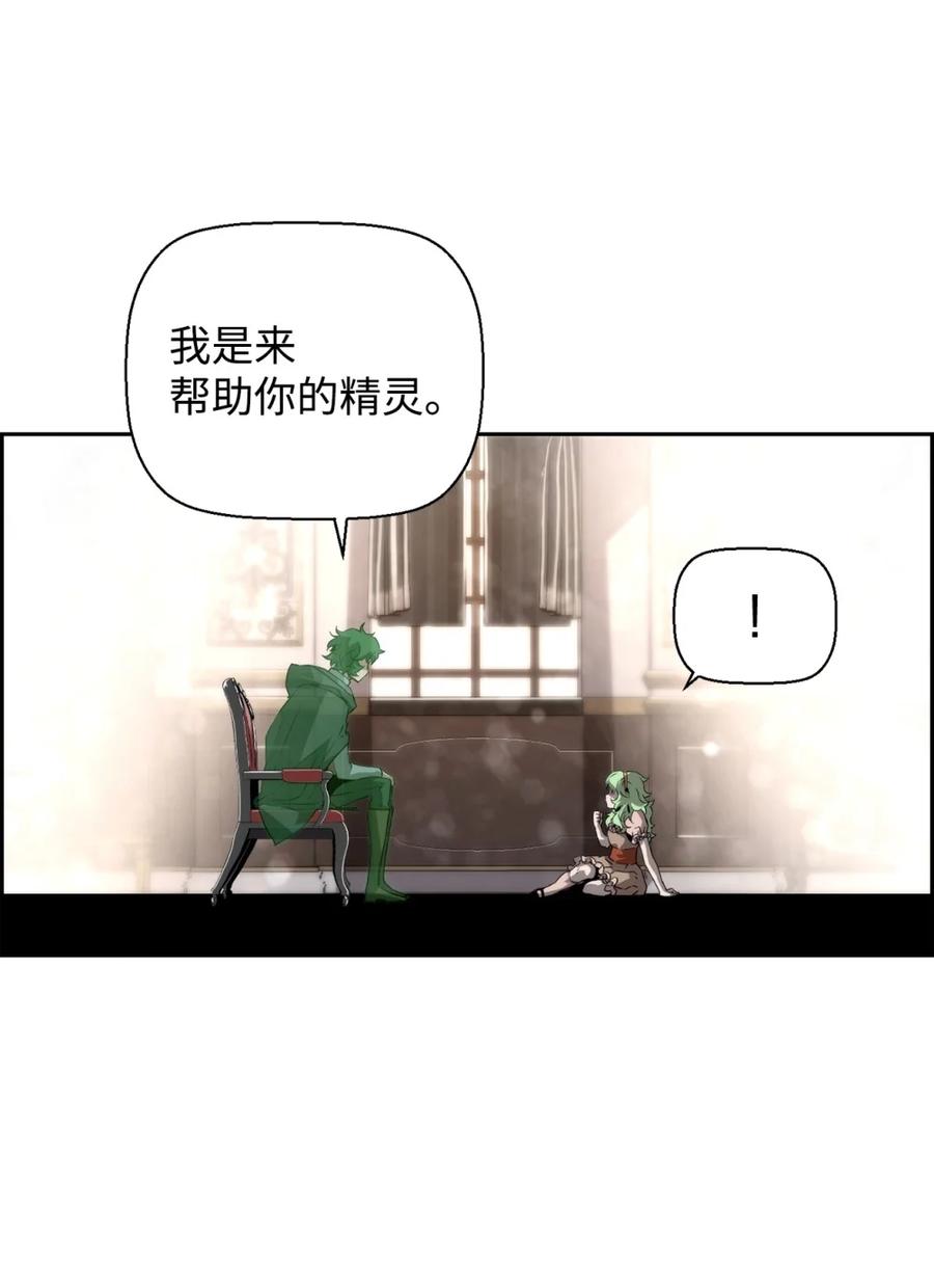 《死灵法师的进化特质》11 薇薇安的过去 第27页