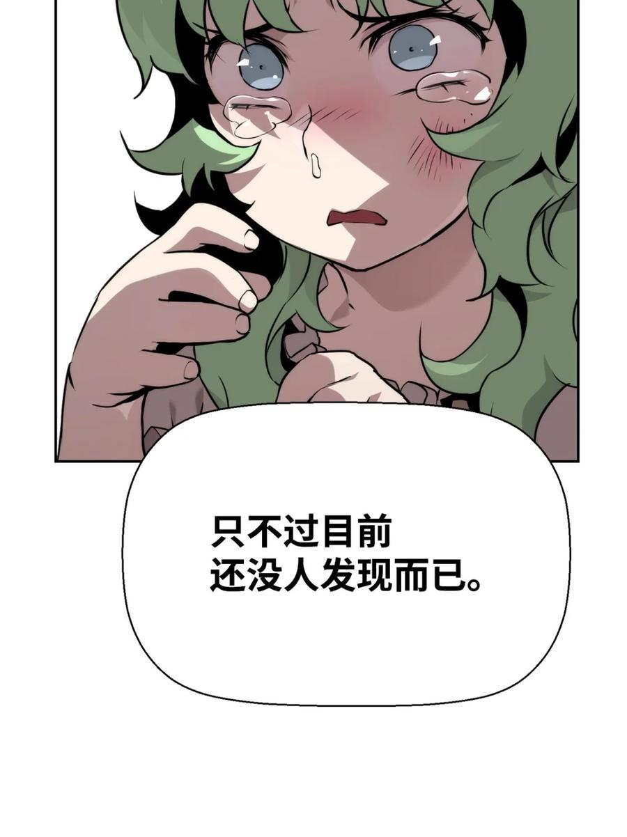 《死灵法师的进化特质》11 薇薇安的过去 第51页