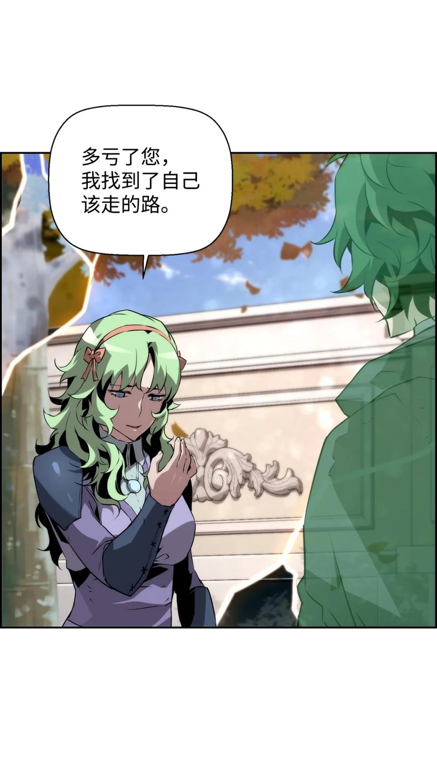 《死灵法师的进化特质》11 薇薇安的过去 第103页