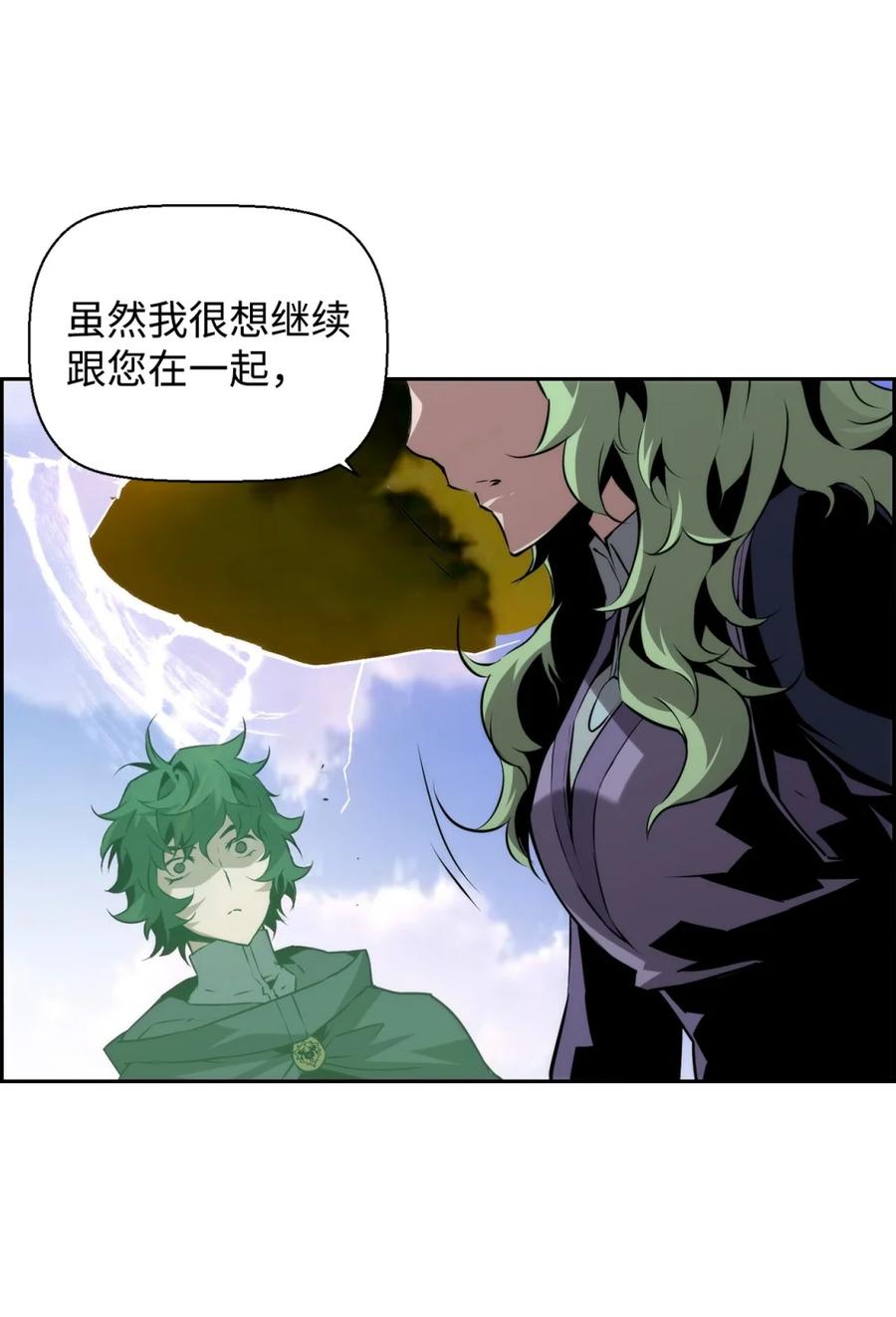 《死灵法师的进化特质》11 薇薇安的过去 第100页