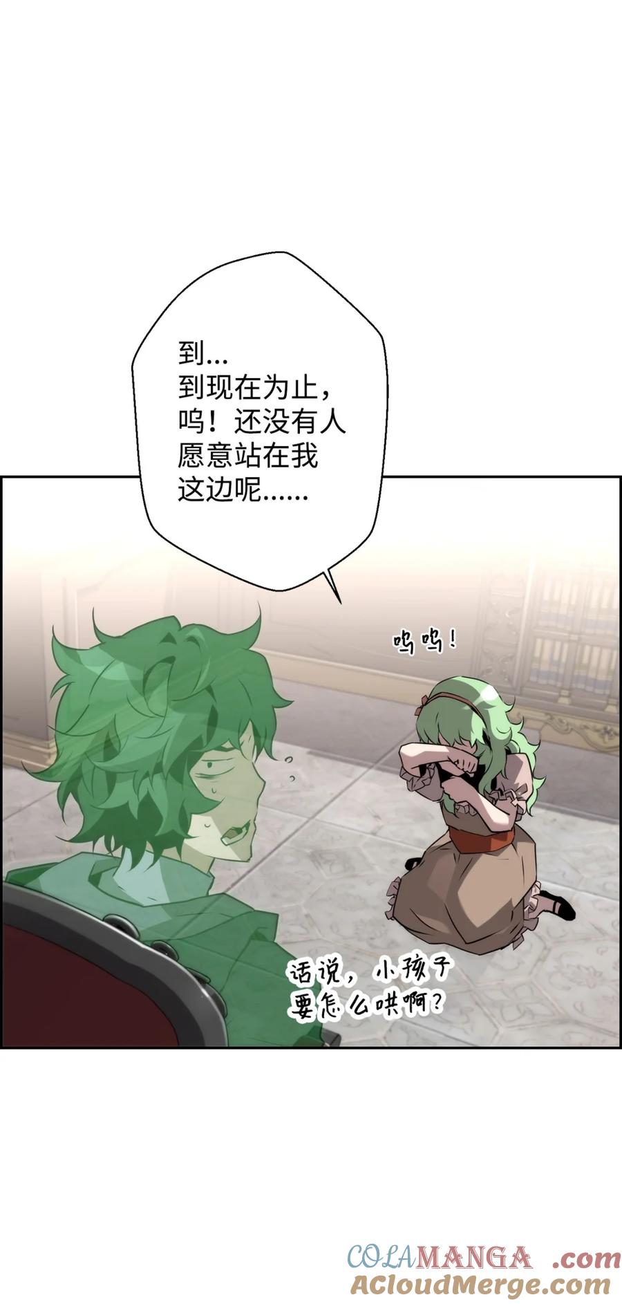 《死灵法师的进化特质》11 薇薇安的过去 第49页