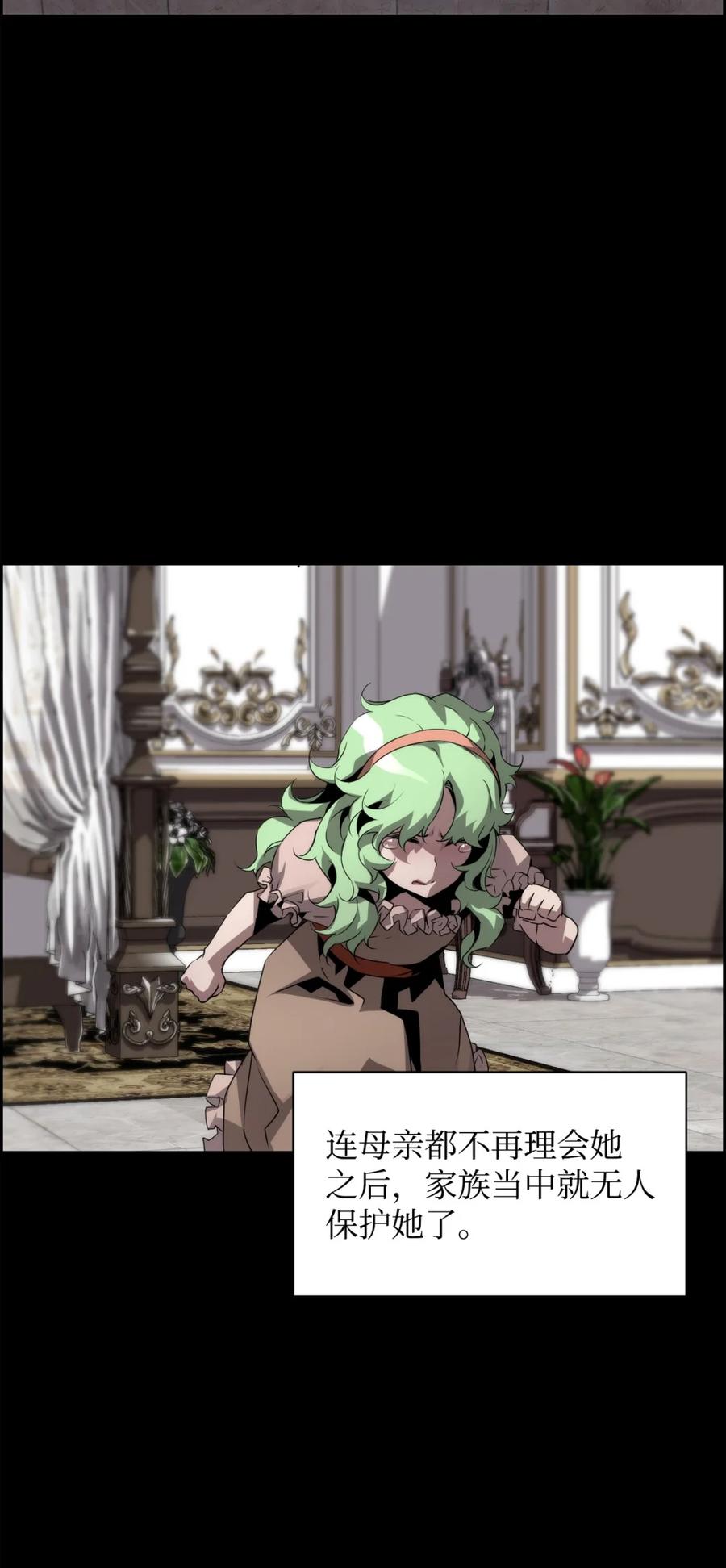 《死灵法师的进化特质》11 薇薇安的过去 第38页