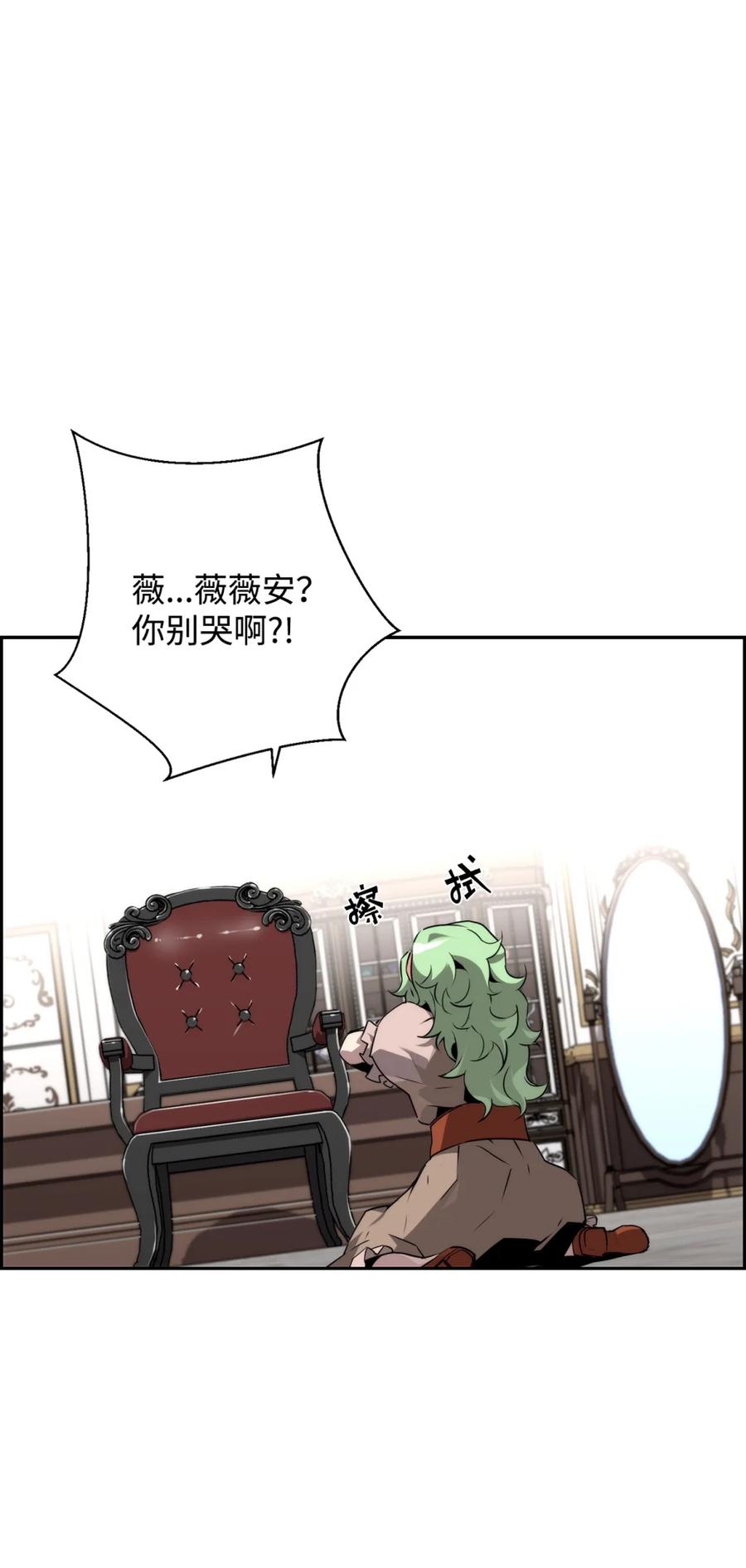 《死灵法师的进化特质》11 薇薇安的过去 第48页