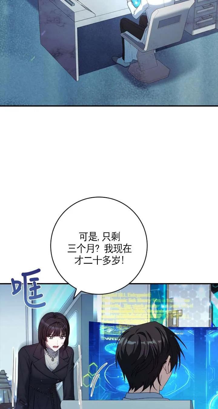 已关闭痛觉设置 - 第13话 - 第44张图