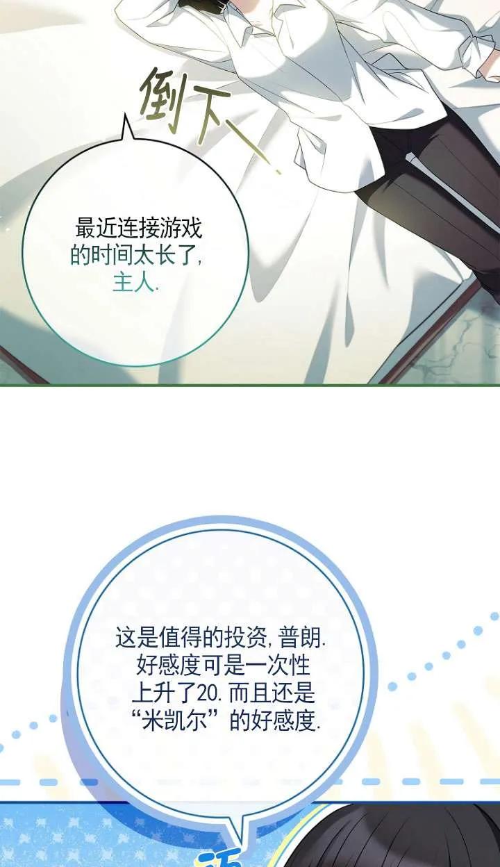 已关闭痛觉设置 - 第13话 - 第20张图