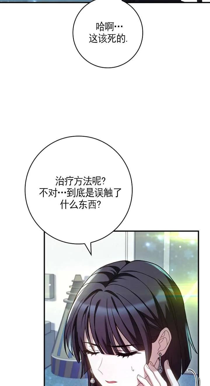 已关闭痛觉设置 - 第13话 - 第50张图