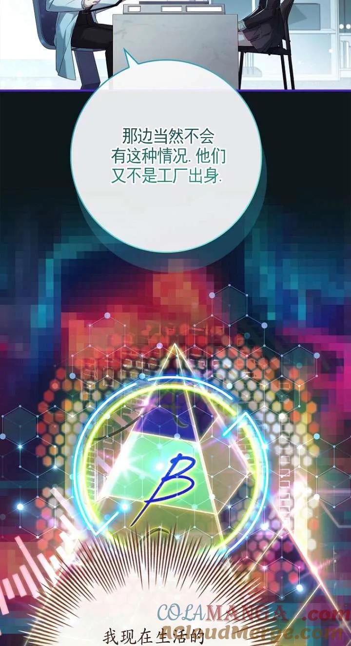 已关闭痛觉设置 - 第13话 - 第55张图