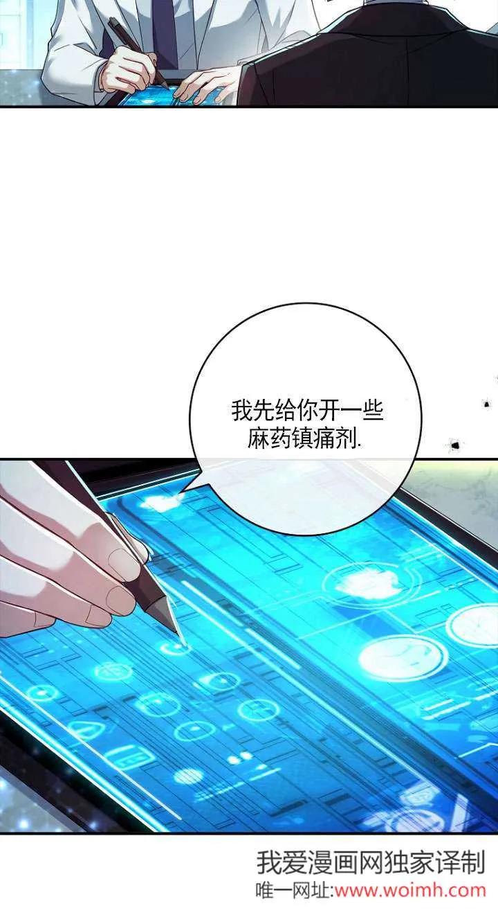 已关闭痛觉设置 - 第13话 - 第60张图