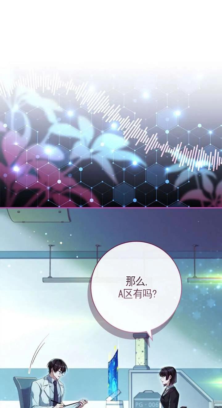 已关闭痛觉设置 - 第13话 - 第54张图