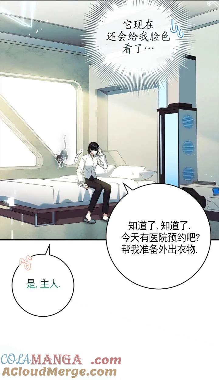 已关闭痛觉设置 - 第13话 - 第22张图