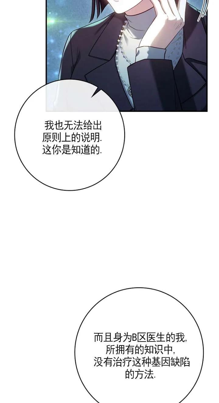 已关闭痛觉设置 - 第13话 - 第51张图